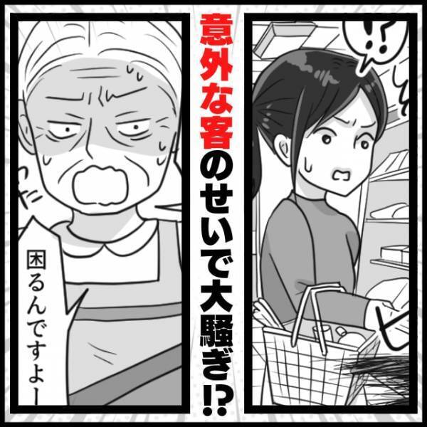 【漫画】「そりゃ困るよな…」夕方のスーパーが“意外なお客様”のせいで大騒ぎ！→店員の焦る姿に同情しかない…