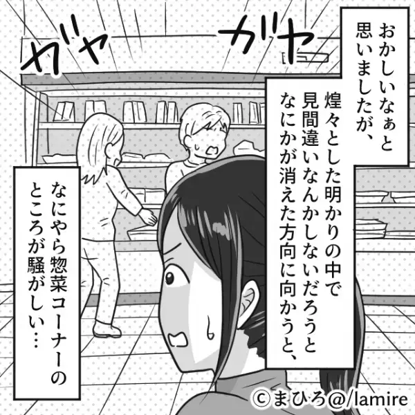 【漫画】「そりゃ困るよな…」夕方のスーパーが“意外なお客様”のせいで大騒ぎ！→店員の焦る姿に同情しかない…