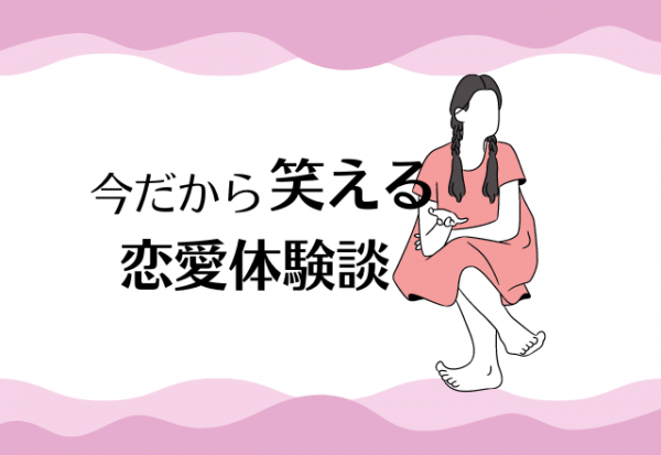 今思えば怖い 成人式に初恋の人に手紙 を渡すと決めた私 思いが強く 気づけば10枚も書いていた 今だから笑える恋愛体験談 22年9月18日 ウーマンエキサイト 1 2