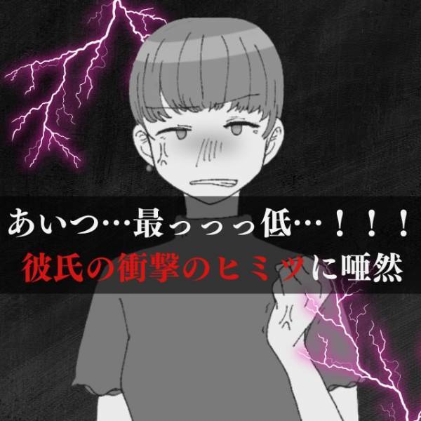 【金銭トラブル】「高級車に乗っていて、食事はいつも奢り…」羽振りのいい彼の”信じられない秘密”に驚愕…！