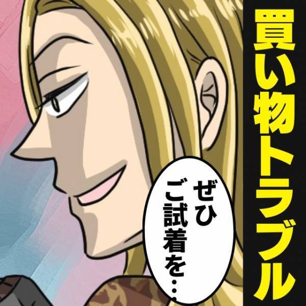 「相手をよく見てから言ってください」客にしつこく付きまとう店員に“会心の一言”！→店員大焦りで逃亡…