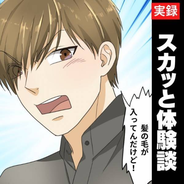 「ラーメンに髪の毛入ってんだけど」と言う金髪の男性。しかし店員が“全員黒髪”だと気づき…＜スカッと体験談＞