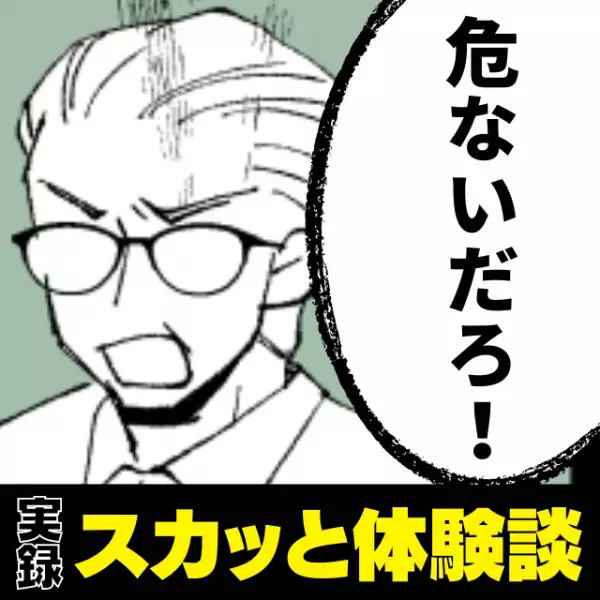 【スカッと！】スーパーで有名な怒鳴りおじさん。我を忘れて子どもに説教→私の“鋭い指摘”で敗北！→「投稿者さんに拍手！」