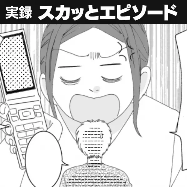 【スカッと】「元カノからお金もらえそう！余裕！」とんでもない誤爆LINEが届き、怒り心頭の私。→“仕返しの一言”を送り、元カレは大焦り！