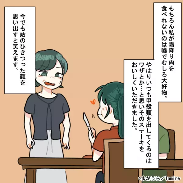 【スカッと漫画】私のアレルギーの食材をあえて食事に出す義母。→試しに”作戦”を決行すると最高の結果に！