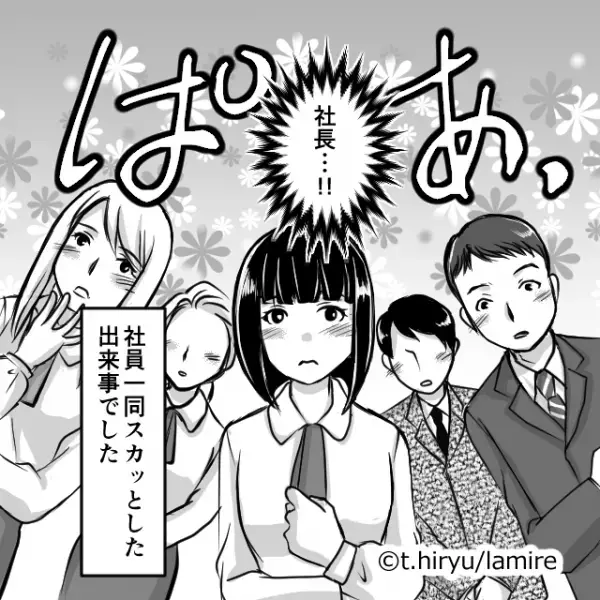 【スカッと漫画】迷惑上司「何かの間違いですよね！？」嫌味な上司にモヤモヤする日々…→“まさかの展開”に上司大焦り、社員一同スカッと！