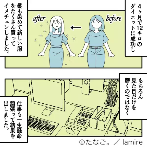 【スカッと漫画】迷惑上司「何かの間違いですよね！？」嫌味な上司にモヤモヤする日々…→“まさかの展開”に上司大焦り、社員一同スカッと！