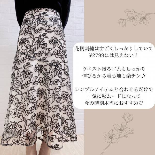 「買って大優勝」「一気に秋ムード」【GRL】の”花柄スカート＆ワンピ“が大人っぽい