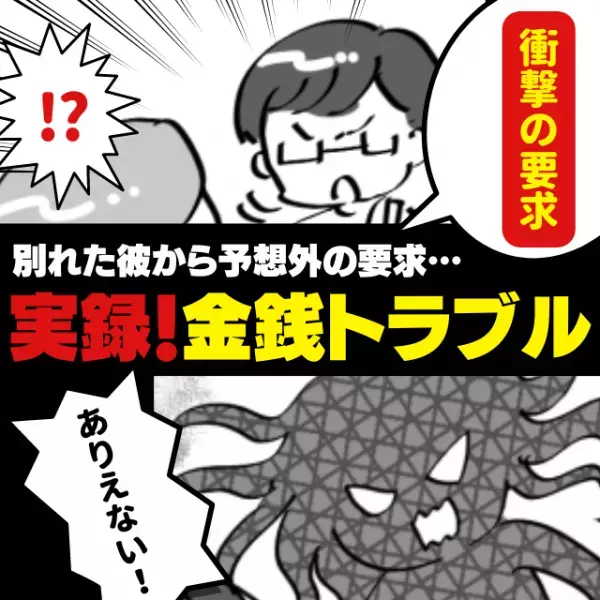 【衝撃】「布団代を半分払って」別れた彼からの要求に唖然…さらに“予想外の費用”まで追加で求められてさすがに激怒！