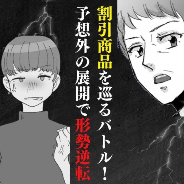 【スカッと】私を突き飛ばし、割引商品を奪い去ったおばさん…→その後“予想外の展開”で形勢逆転しスッキリ！＜買い物トラブル＞