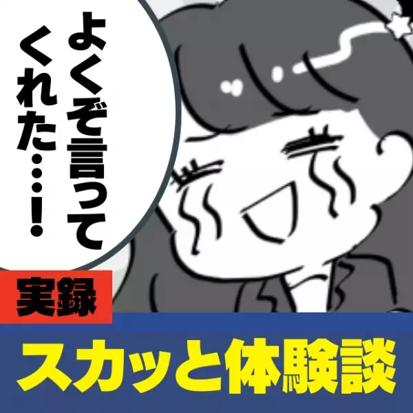 【スカッと】「よくぞ言ってくれた！」毎朝堂々と割り込み乗車をする迷惑女性…→高校生の“勇気ある一言”で撃退！