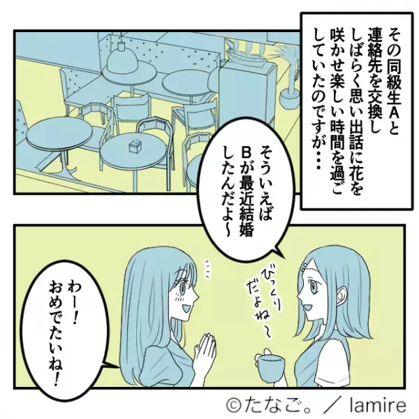 【金銭トラブル漫画】 友人「プレゼント代1万円ね！」偶然再会した同級生に“贈り物の代理”を頼んだ結果→のちに発覚した事実で驚愕…！