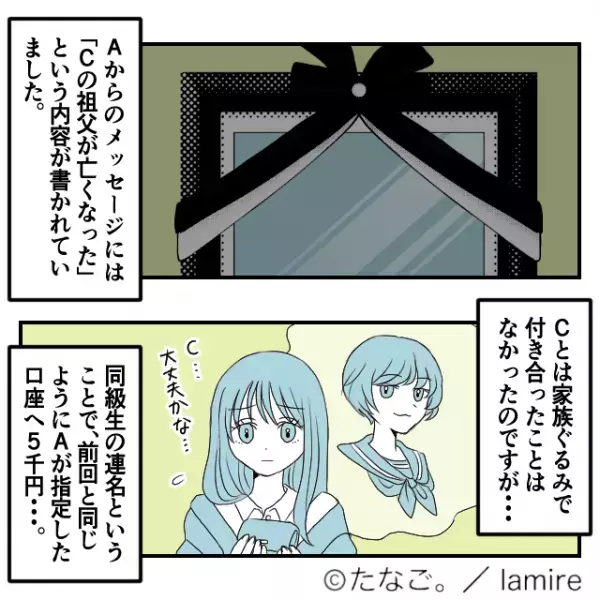【金銭トラブル漫画】 友人「プレゼント代1万円ね！」偶然再会した同級生に“贈り物の代理”を頼んだ結果→のちに発覚した事実で驚愕…！