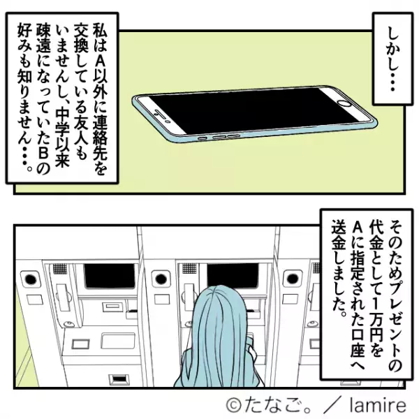 【金銭トラブル漫画】 友人「プレゼント代1万円ね！」偶然再会した同級生に“贈り物の代理”を頼んだ結果→のちに発覚した事実で驚愕…！