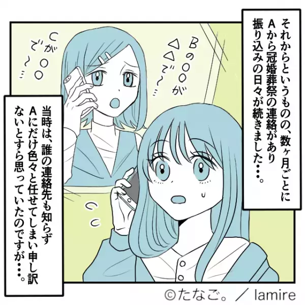 【金銭トラブル漫画】 友人「プレゼント代1万円ね！」偶然再会した同級生に“贈り物の代理”を頼んだ結果→のちに発覚した事実で驚愕…！