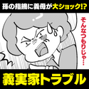 【スカッと！】「息子よ、ナイス！」キッチンを好き勝手に使い、片付けもしない義母。→孫に“まさかの指摘”をされて大ショック！