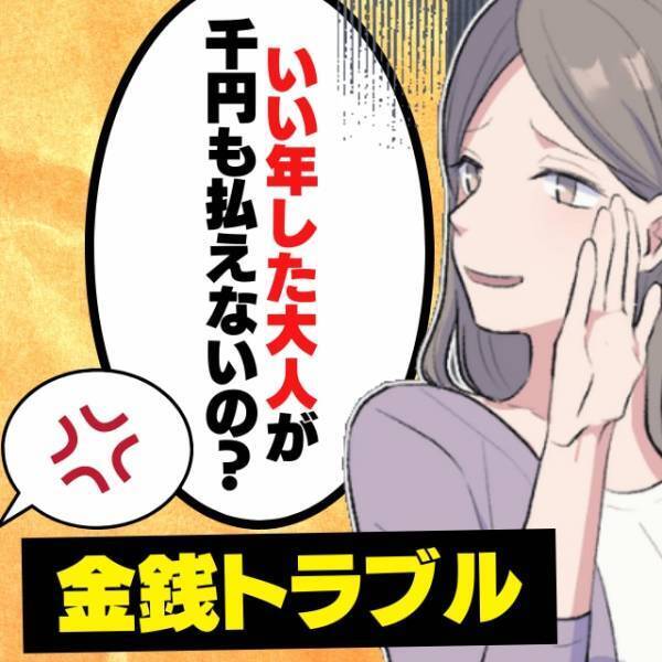 【大迷惑】自炊して節約する私をバカにして、ランチに連れ出そうとする同僚。→「いい年した大人が…」“衝撃発言”連発でイライラ！