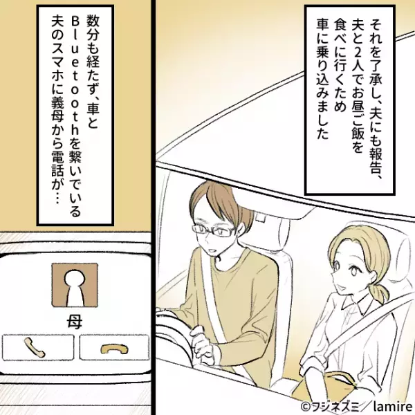 【漫画】「もしかしてはめようとしてた？」嫁を悪者にしようと画策する義母→“思わぬ誤算”で嘘がバレて気まずい空気に…