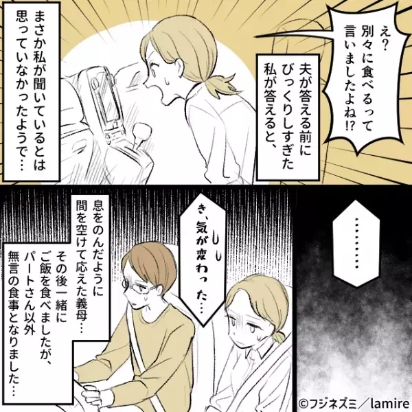 【漫画】「もしかしてはめようとしてた？」嫁を悪者にしようと画策する義母→“思わぬ誤算”で嘘がバレて気まずい空気に…