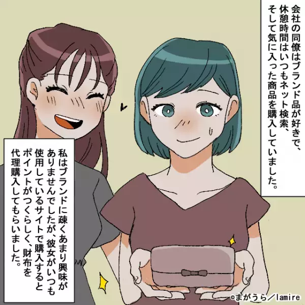 【漫画】「ポイントのための付き合い…？！」ブランド好きな同僚に私の退職を伝えた結果→彼女の“セコすぎる考え”にガッカリ…