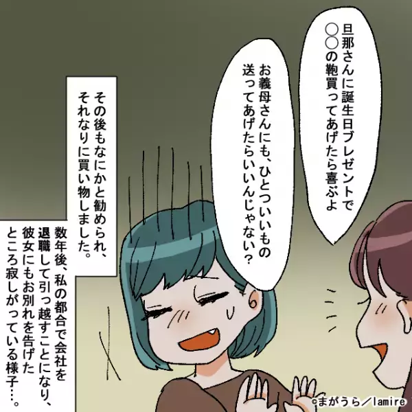 【漫画】「ポイントのための付き合い…？！」ブランド好きな同僚に私の退職を伝えた結果→彼女の“セコすぎる考え”にガッカリ…