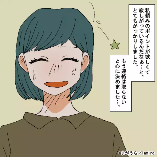 【漫画】「ポイントのための付き合い…？！」ブランド好きな同僚に私の退職を伝えた結果→彼女の“セコすぎる考え”にガッカリ…