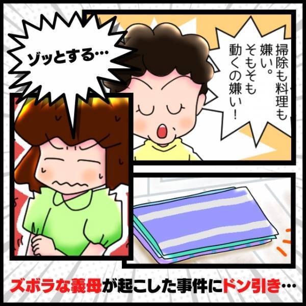 【漫画】「お義母さん勘弁してください…」ズボラな義母が生み出した“恐怖のバスマット”にドン引き…