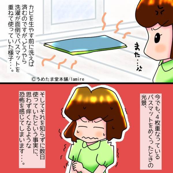 【漫画】「お義母さん勘弁してください…」ズボラな義母が生み出した“恐怖のバスマット”にドン引き…