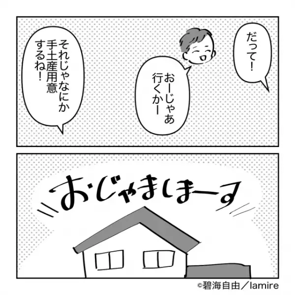 【実録】義母から「晩ごはん食べにおいでよ！」と電話が…。喜んでお邪魔した結果→“見え見えの悪意”にウンザリ…！