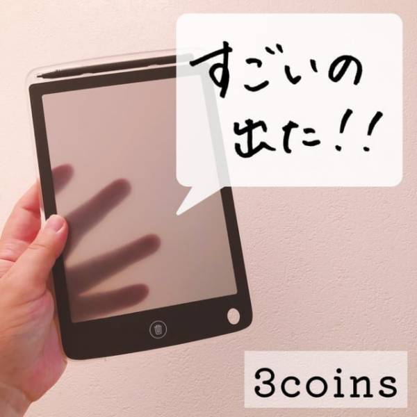 子どもも大人も使いたい！【3COINS】の優秀アイテム3選