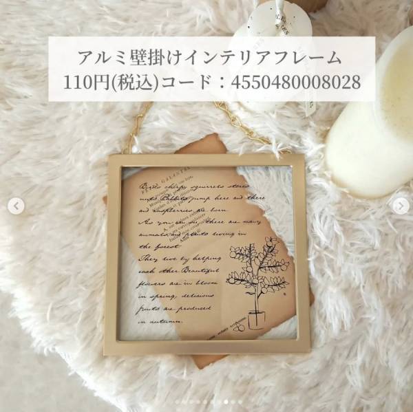お部屋のインテリアに♪【ダイソー】高見えインテリアフレーム