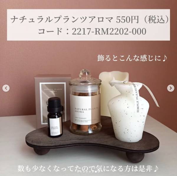 おしゃれな部屋を目指すには…？【スリコ】のルームフレグランスがかわいい♡