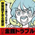 【衝撃】宝くじが当たった私にまさかの激怒！？→同僚の“非常識すぎる要求”にドン引き…＜金銭トラブル＞