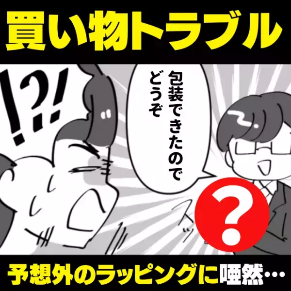 【衝撃】プレゼント用に時計を購入したら“予想外のラッピング”をされて唖然…→受け取った彼氏も爆笑！
