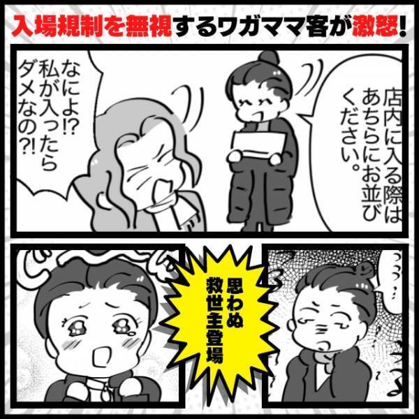 【勘弁して】入場規制を無視するワガママ客が八つ当たり！→並んでいた客の“説教&励まし”に感無量…！