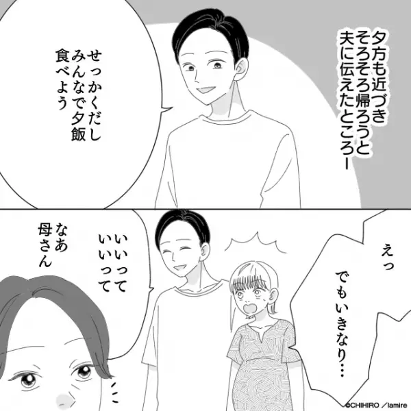 【漫画】臨月で体調が不安な中、義実家で食事を用意した結果→義母の“心ない言葉”にモヤモヤ…
