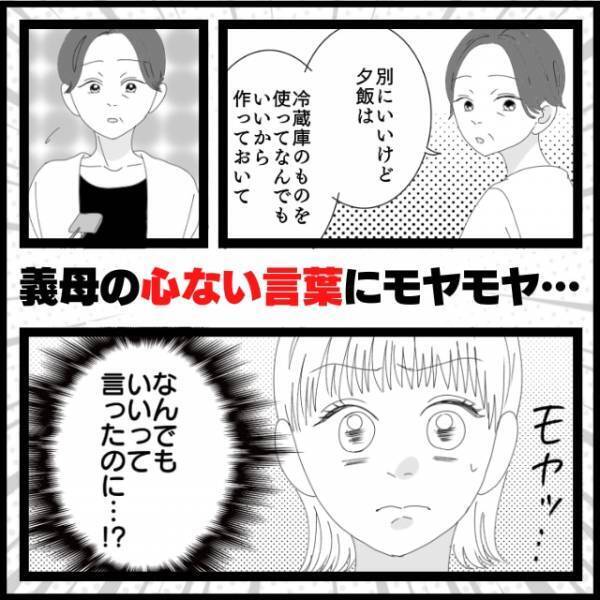 【漫画】臨月で体調が不安な中、義実家で食事を用意した結果→義母の“心ない言葉”にモヤモヤ…