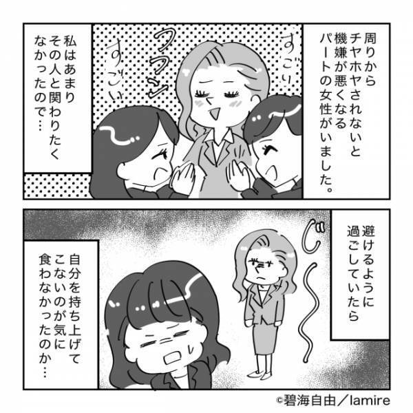 【スカッと漫画】「ね～知ってる？」プライド高めなパートさんが私を陥れようとした結果→数々の“虚言”がバレて解雇！