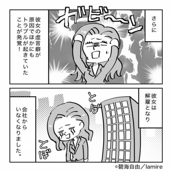 【スカッと漫画】「ね～知ってる？」プライド高めなパートさんが私を陥れようとした結果→数々の“虚言”がバレて解雇！