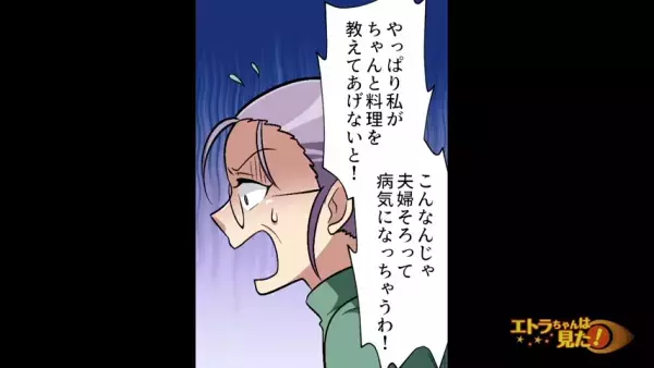 【スカッと！】義母「あなたに任せたら息子が病気になっちゃうわ！」無自覚なトンデモ義母が家に押しかけてきて…？！→ある日を”きっかけ”に立場逆転！