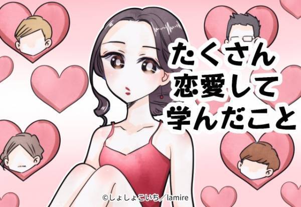 体型にコンプレックスがある私。ダイエットに挑戦してみるけど本当に大事なのは彼と一緒にいること！＜たくさん恋愛してきて学んだこと＞