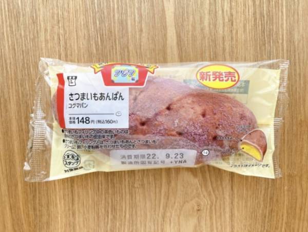 「韓国でブーム！コグマパンを再現」【ローソン】さつまいもあんぱんは、優しい甘さでもちもち食感！