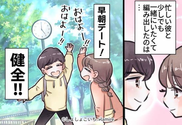 【朝の4時半からデート！？】なかなかデートをする時間を取れなかった私たち。そこで考えたのは…＜今だから笑える恋愛体験談＞