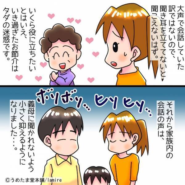 【漫画】「聞き耳立てて生活してるの！？」同居中の義母の“いき過ぎたお節介”がもはやホラーレベル…