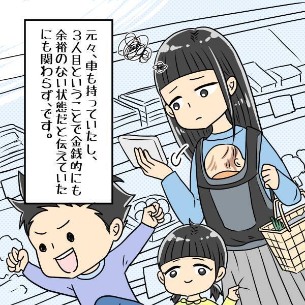 【漫画】「あなたたちが乗る車よ」第3子誕生後、義両親が”勝手に車を購入”。しかもそれはプレゼントではなく…