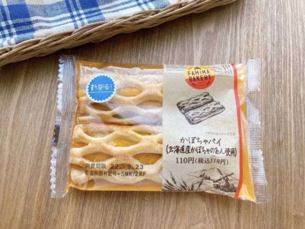 「トースターで焼くとさっくり食感に！」【ファミマ】かぼちゃパイかぼちゃのほっくり感が絶品！