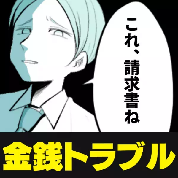 【反撃！】「これ、請求書ね！」とぼけて支払いから逃れようとする妻。→呆れた僕は“ある秘策”を用意！