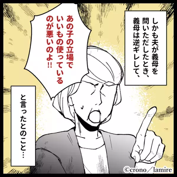 【漫画】新居に来た義母が“高級化粧品”を持ち帰り！？その身勝手な理由に衝撃…
