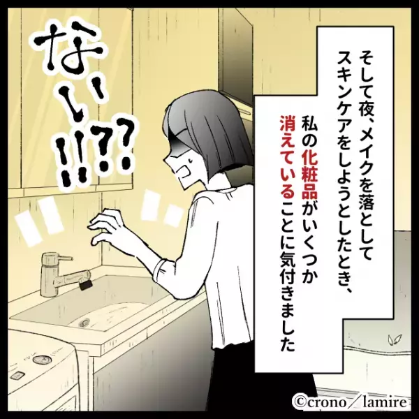 【漫画】新居に来た義母が“高級化粧品”を持ち帰り！？その身勝手な理由に衝撃…