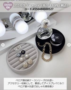 「コスパ良く高見えに」【ダイソー】の“オシャレ収納アイテム”まとめ